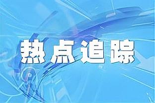 梦游！康宁汉姆9中2仅得4分3失误 正负值-32全场最低